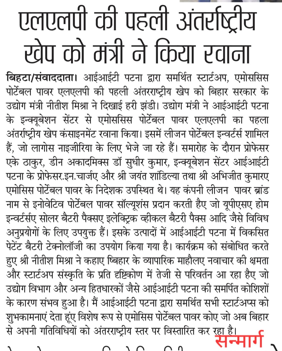 Ligen power Amosys Portable Power's First International Shipment Flagged Off: A Milestone for Ligen Power and Bihar’s Industrial Growth 12 IMG-20241213-WA0017