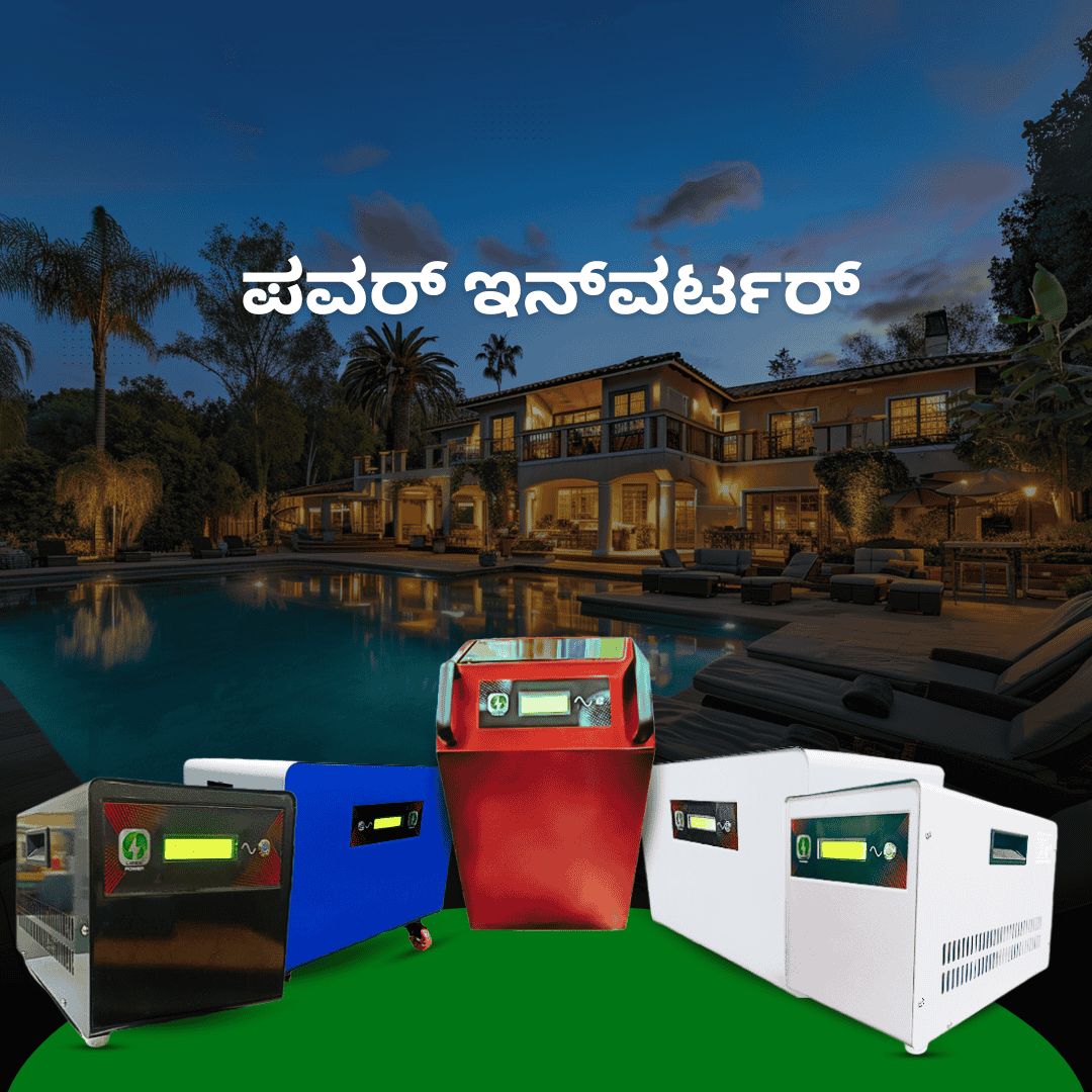 Ligen power Kannada landing page 5 Ligen power - Ligen Inverter Kannada